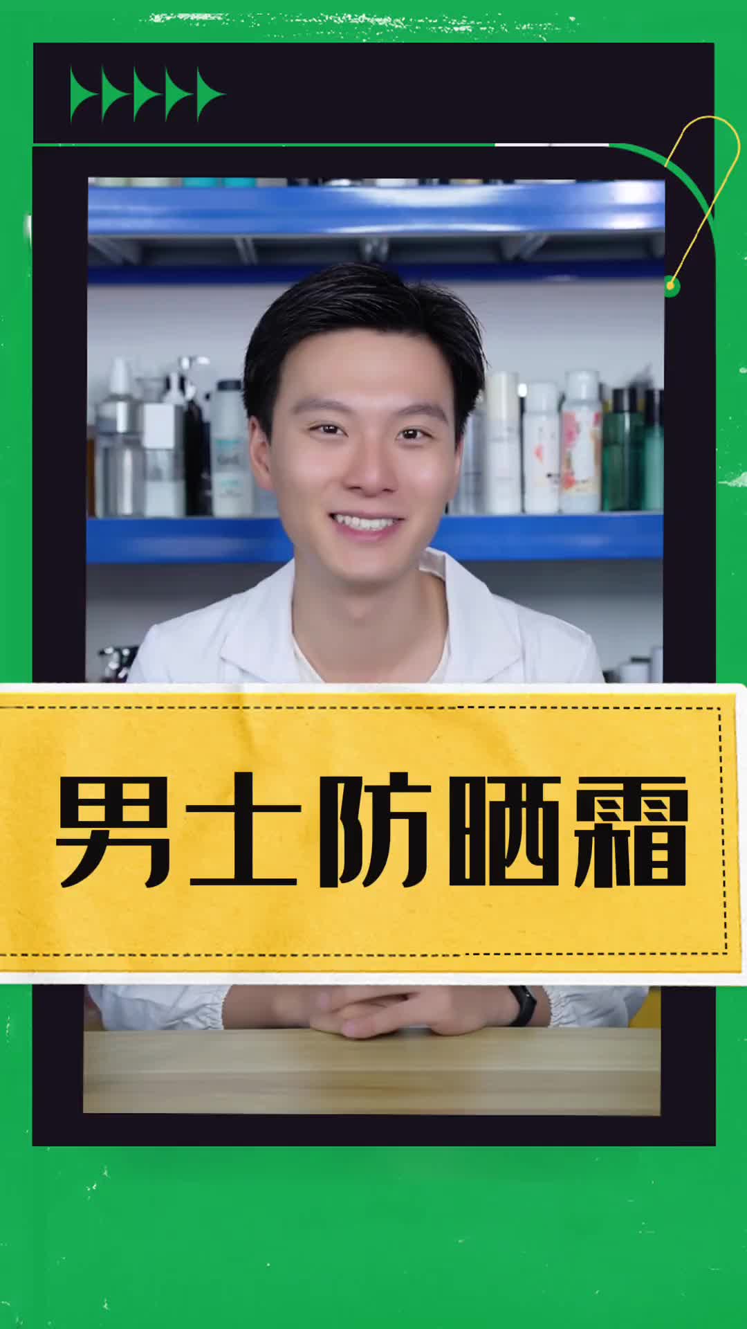 防晒霜男生