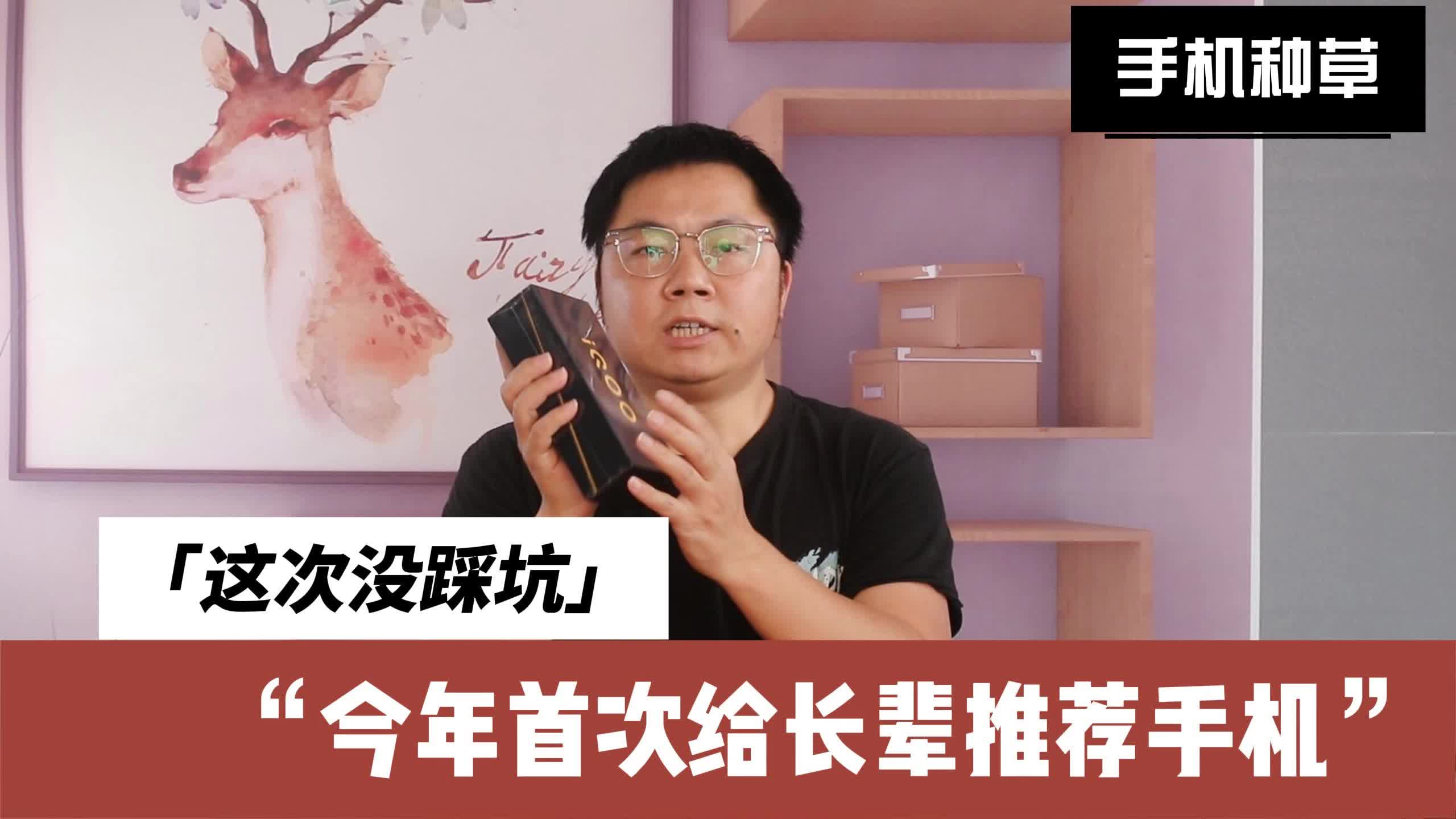 这次给长辈买的新手机是踩坑还是买对了？