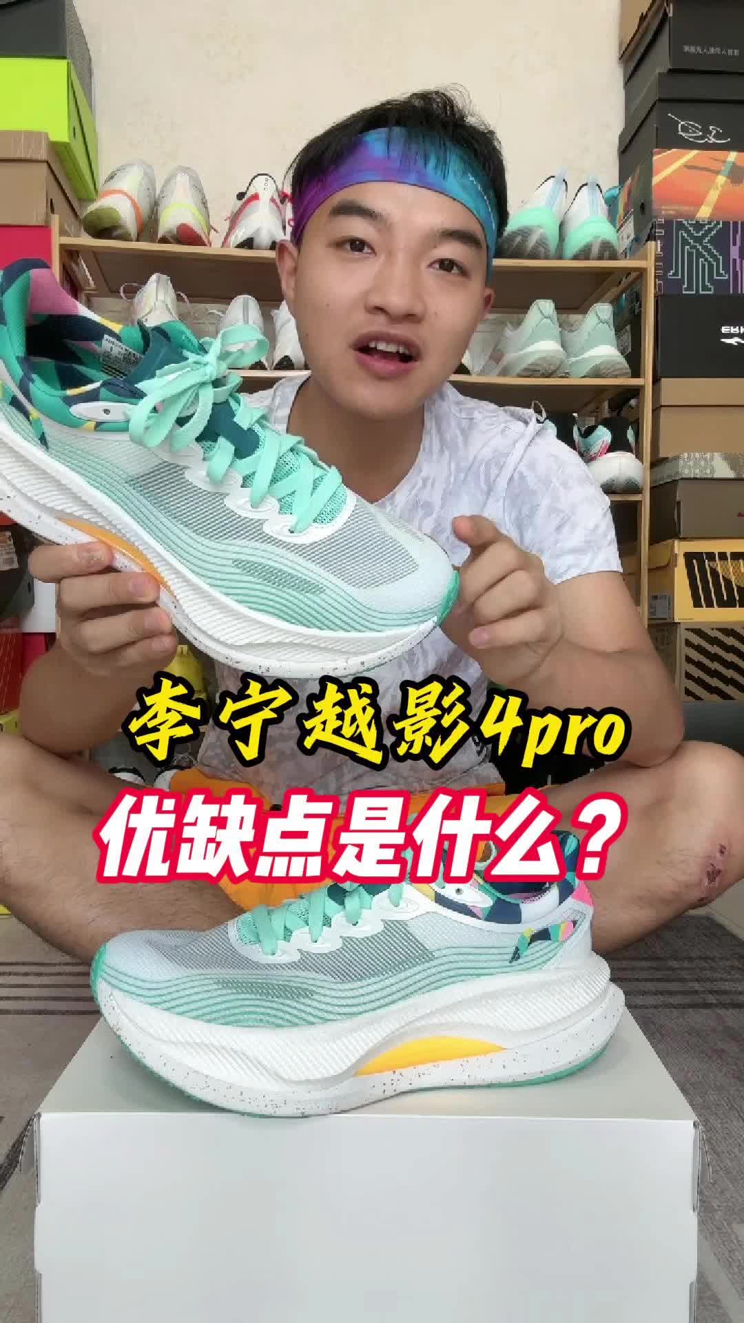 李宁越影4pro