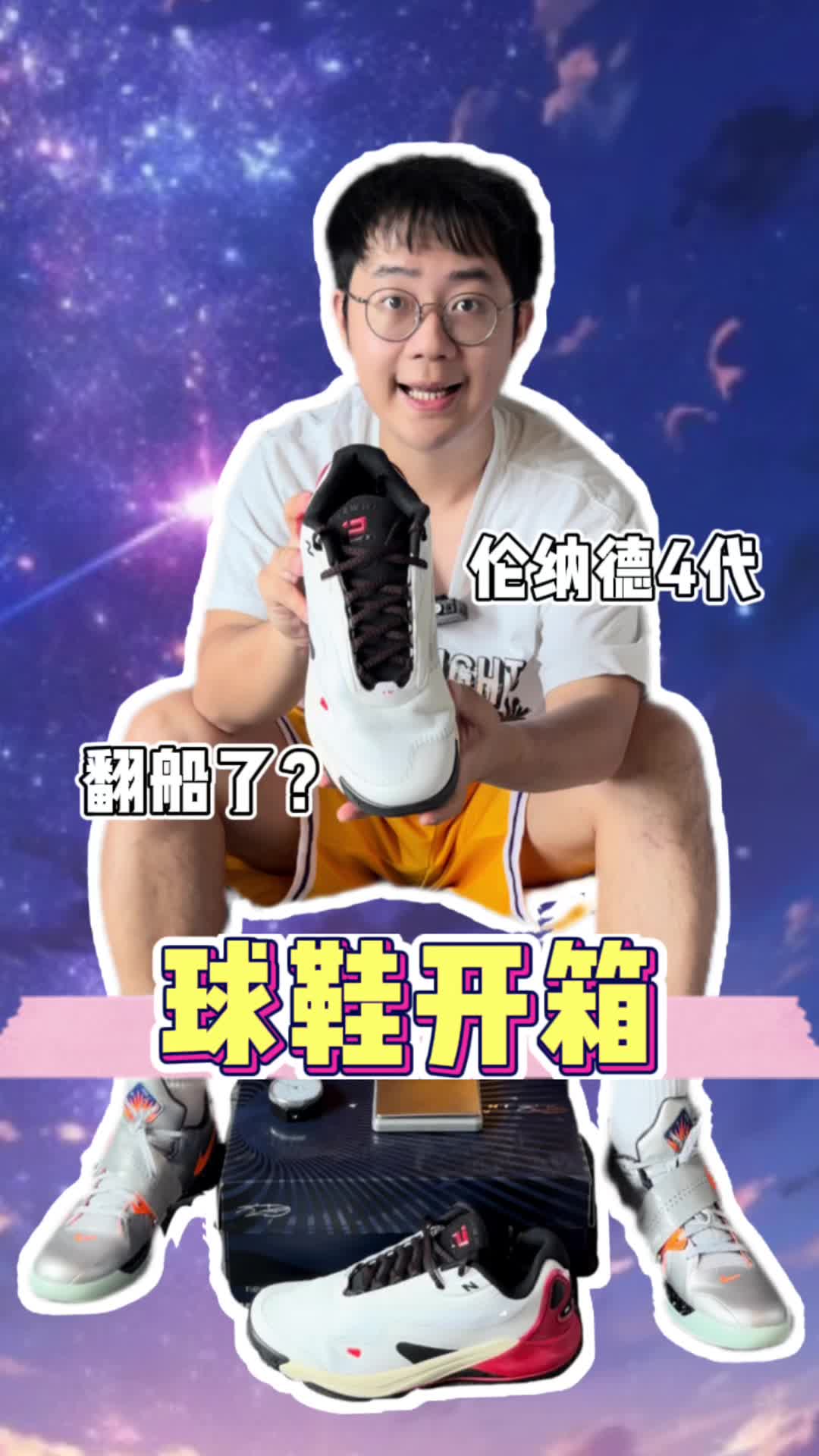 这鞋刚到，快船怎么就沉了？——伦纳德4代开箱❗
