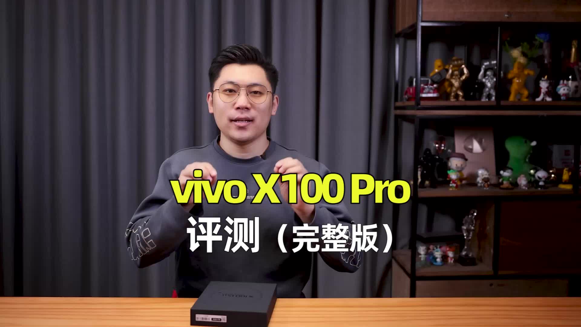 vivo X100 Pro深度评测