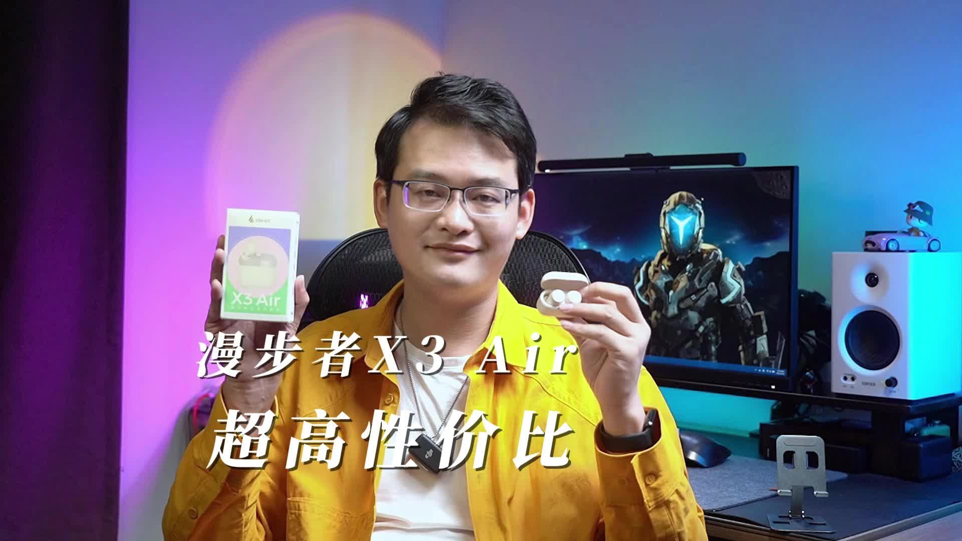 双11想入蓝牙耳机？漫步者X3Air呀！