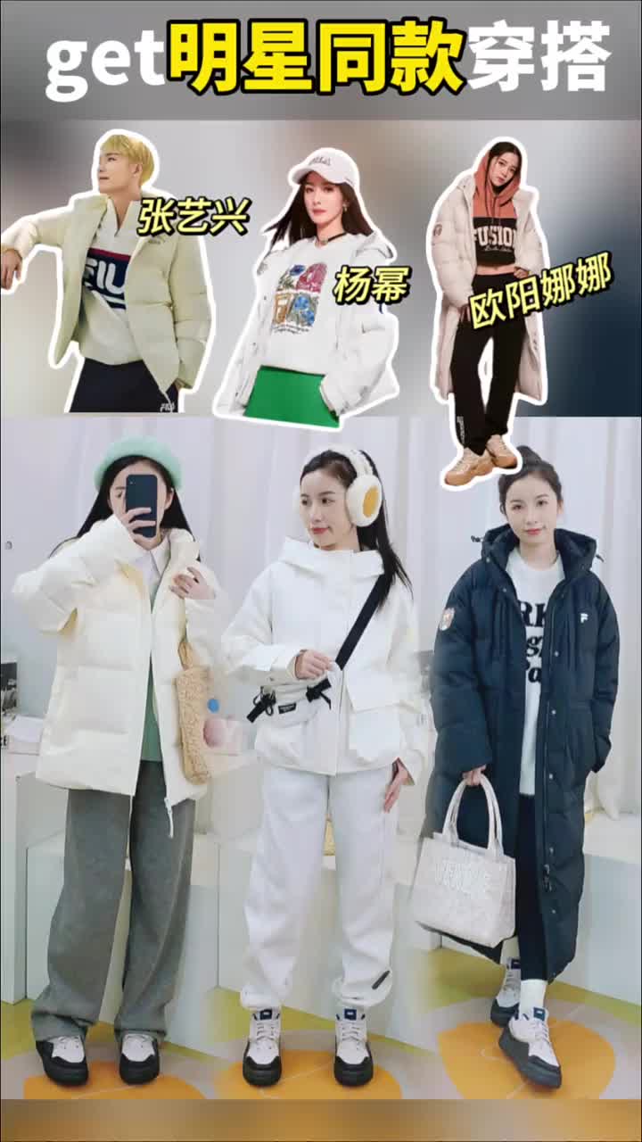 明星同款穿搭