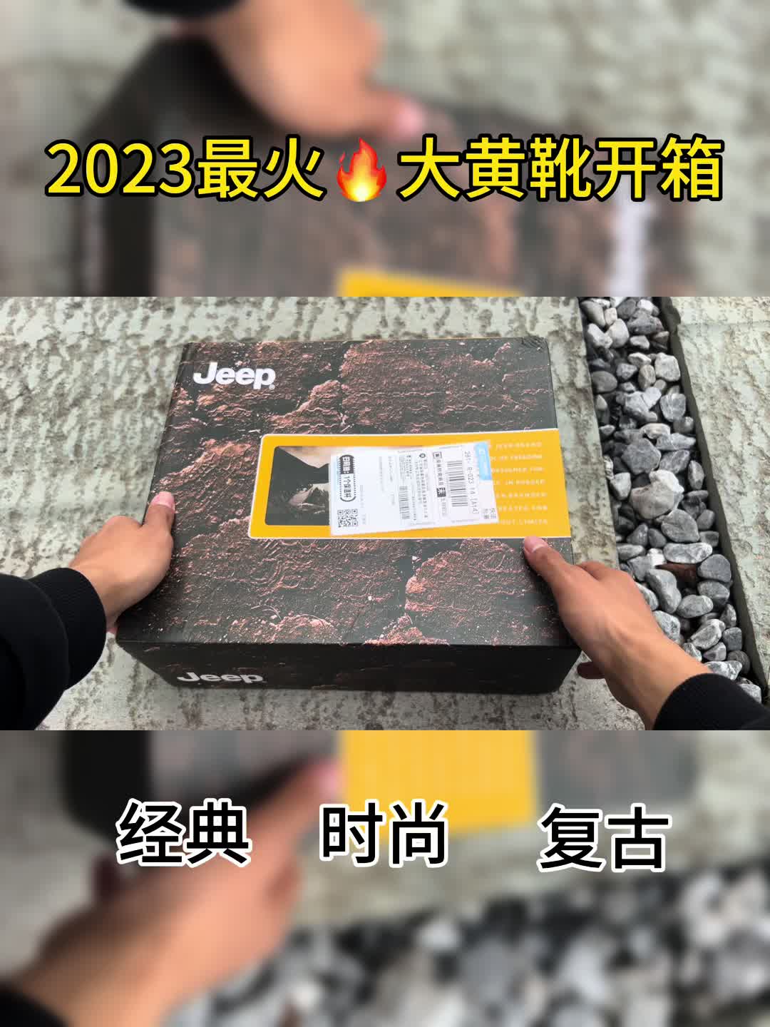 2023最火🔥大黄靴开箱