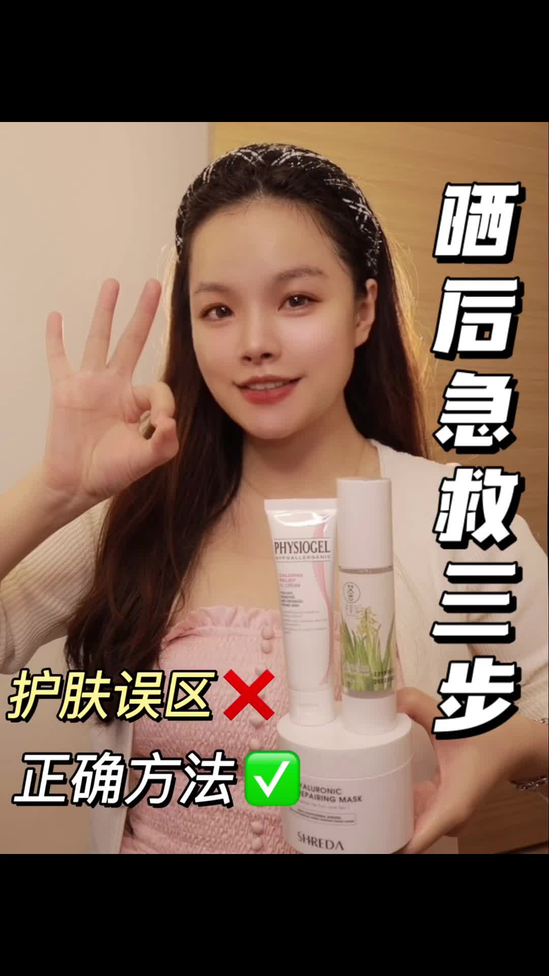 晒后急救三部护肤误区跟正确护肤方式