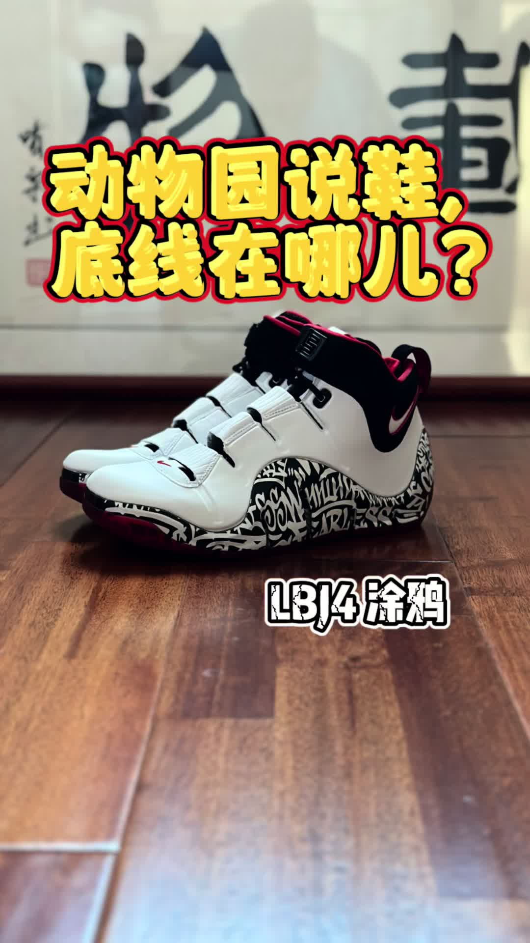 【帝说】动物园说鞋，底线呢？