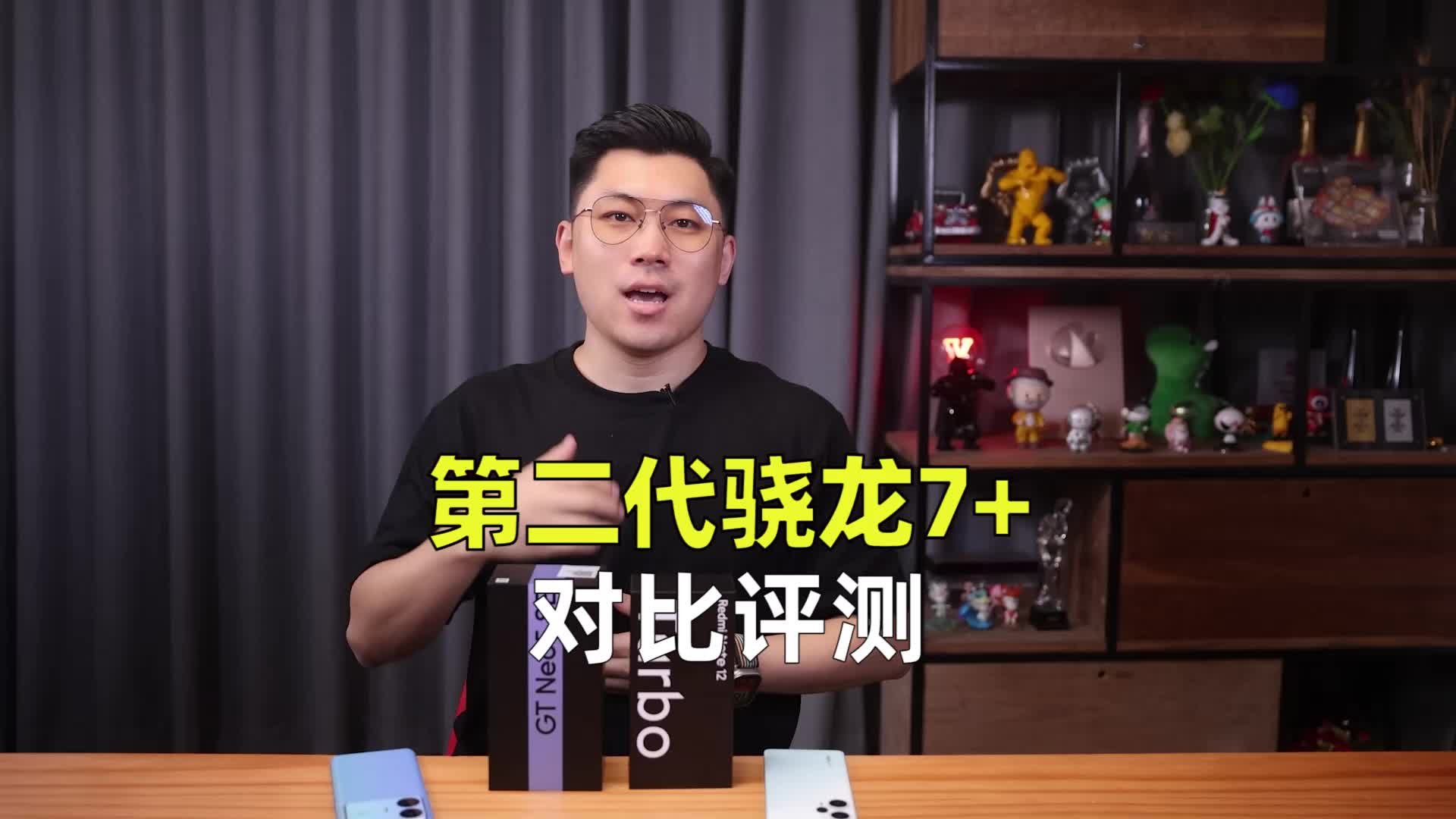 第二代骁龙7+对比评测