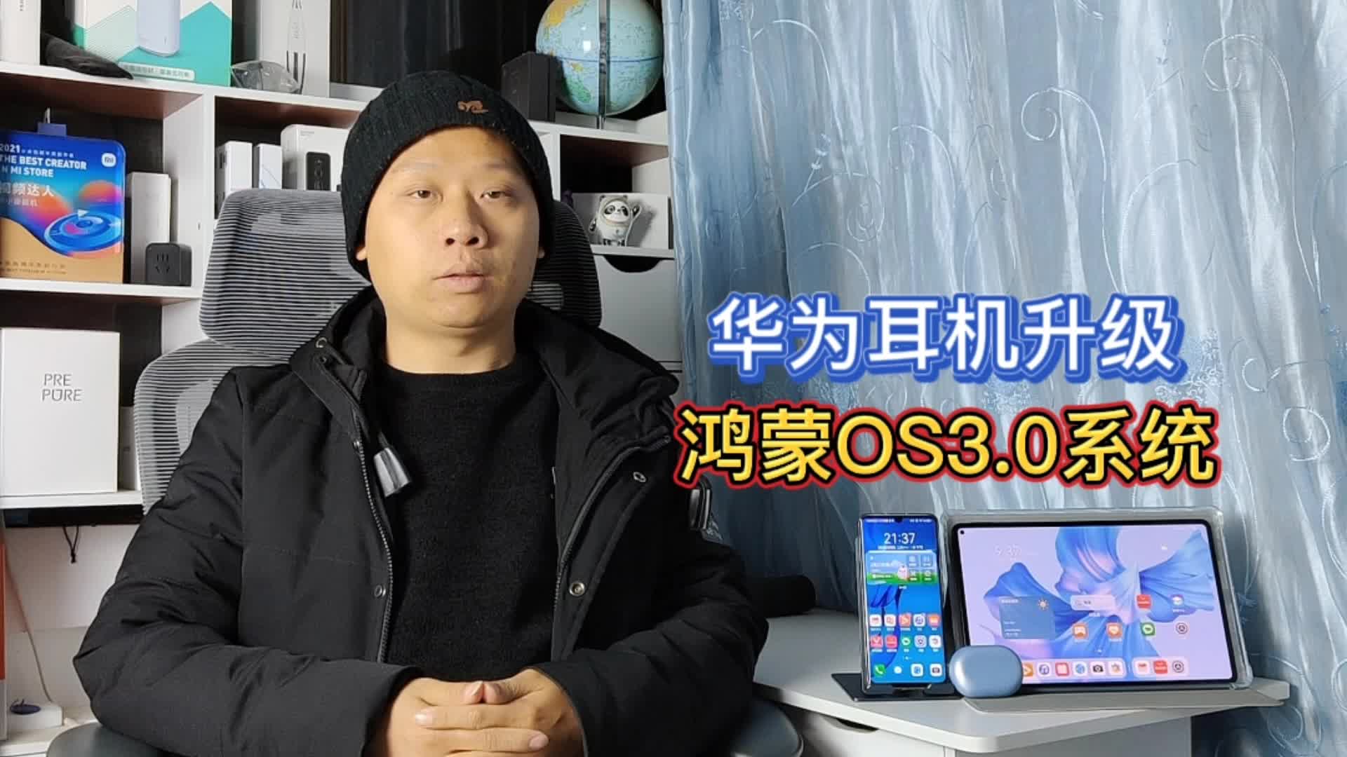 华为耳机升级鸿蒙OS3，同时连接手机和平