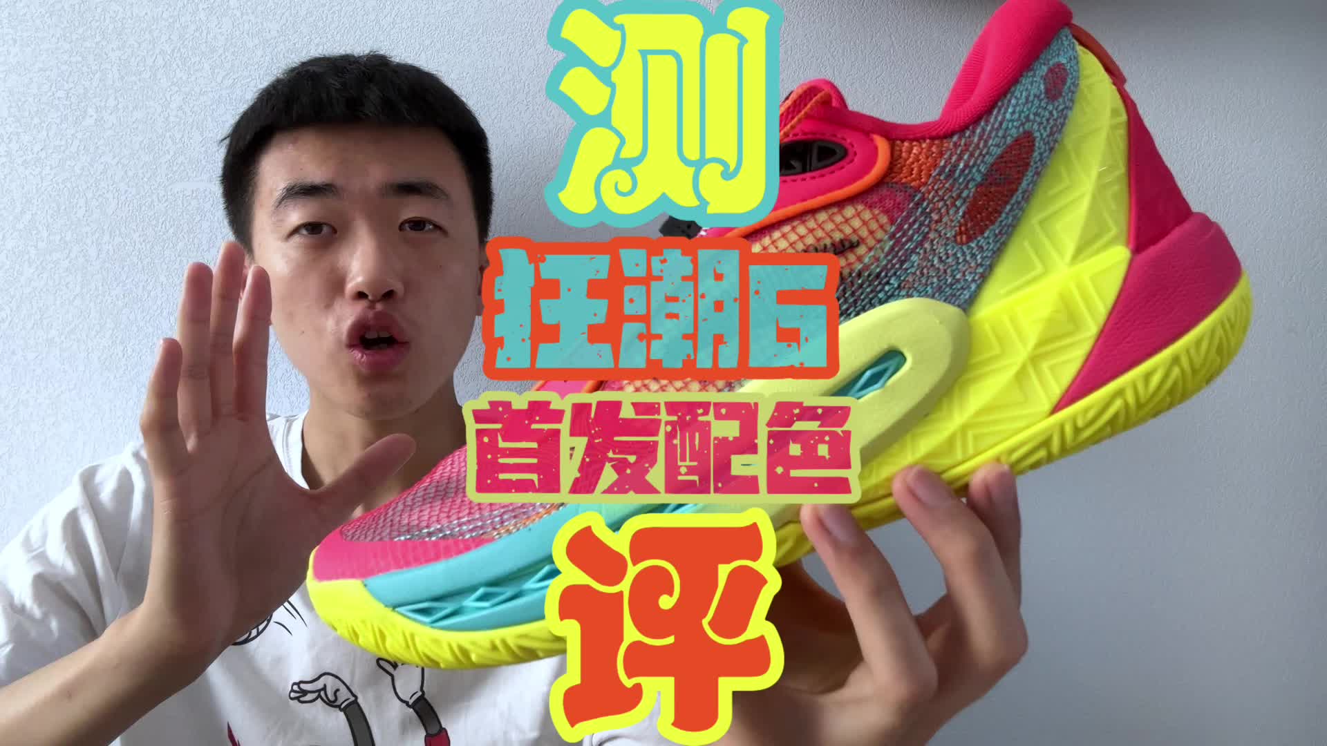 很好，狂潮6千万别碰❗️