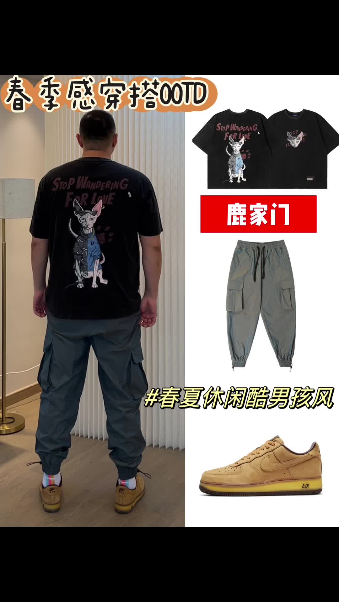 春季穿搭OOTD｜酷男孩风