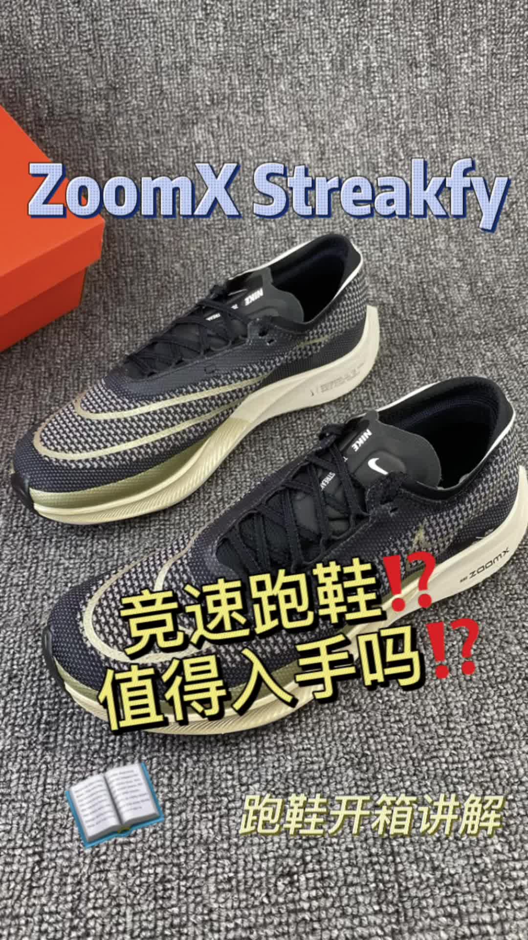 ZoomX Streakfy新配色有点酷‼️