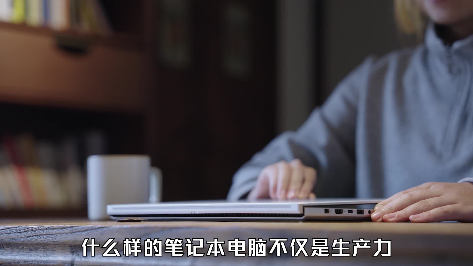 到底是谁家的笔记本电脑这么好看啊！