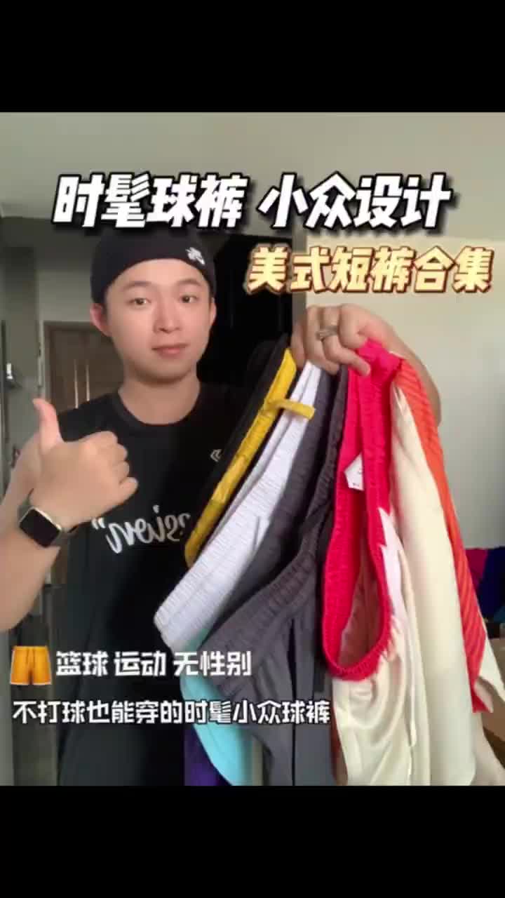 不打球也能穿的宝藏短裤🩳丨美式短裤合集✨