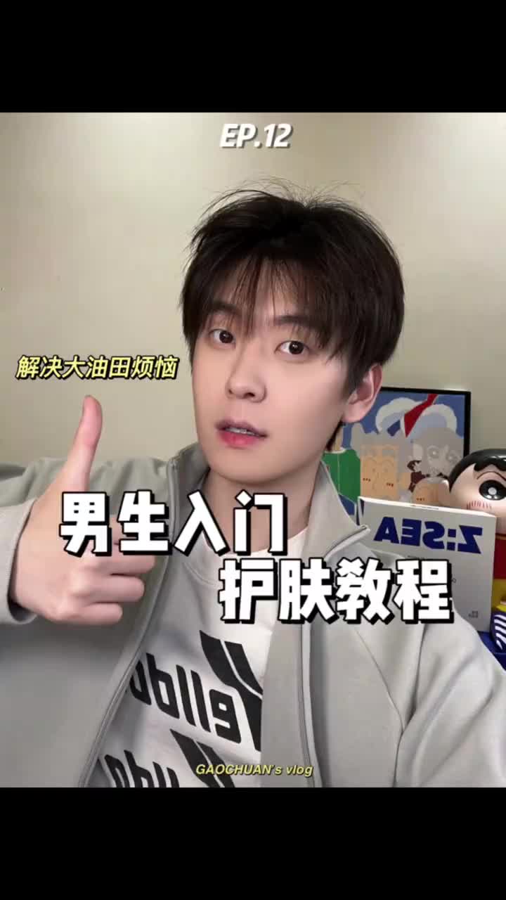 油皮男生变清爽帅哥的秘诀！