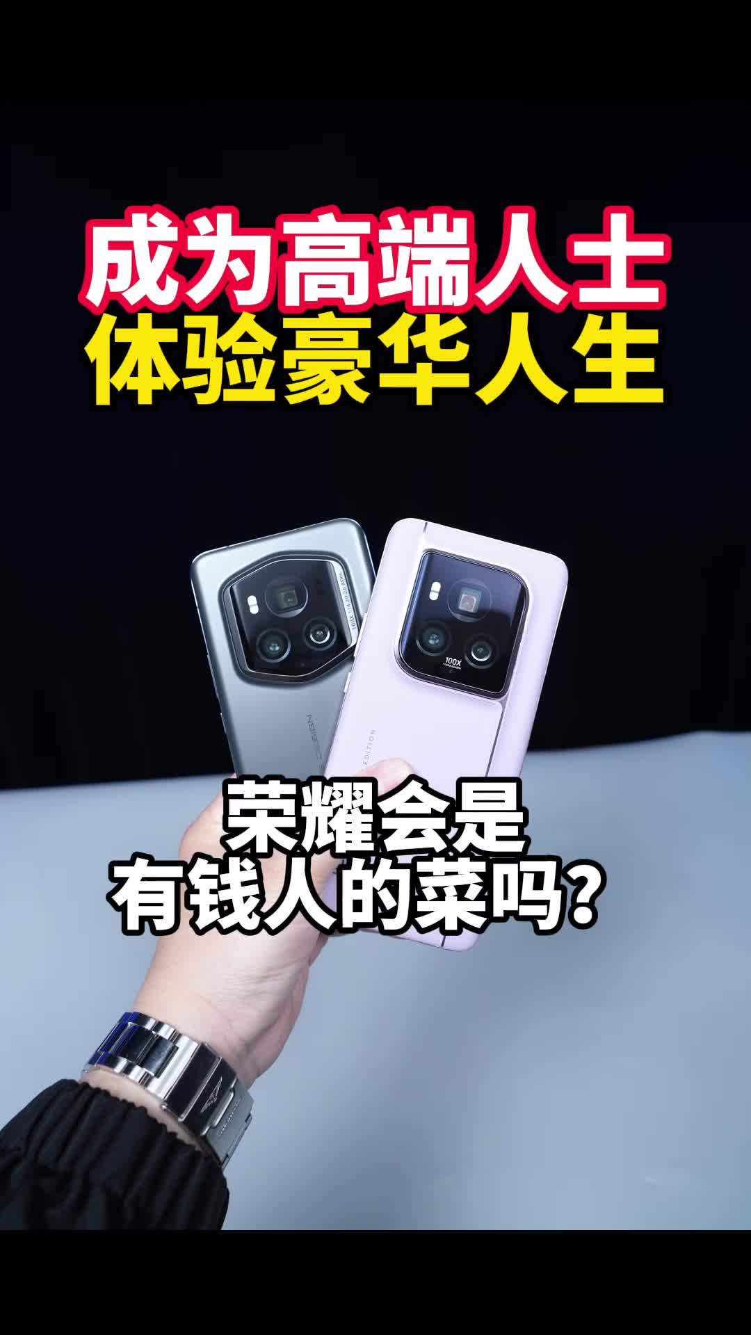 荣耀手机能否成为有钱人的第一选择？