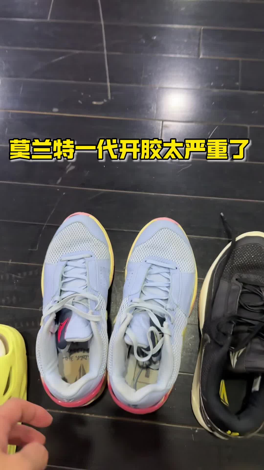 莫兰特一代好穿是好穿，但是也太容易开胶了吧