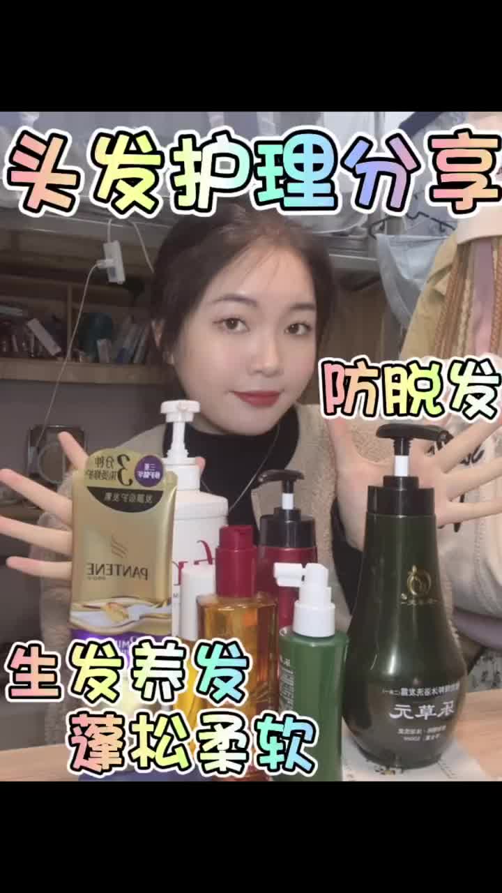 无限回购的护发神器们/中草药成分/生发养发