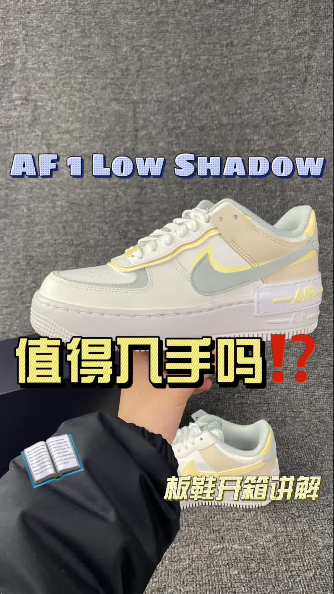 海盐味的AF1值得入手吗⁉️