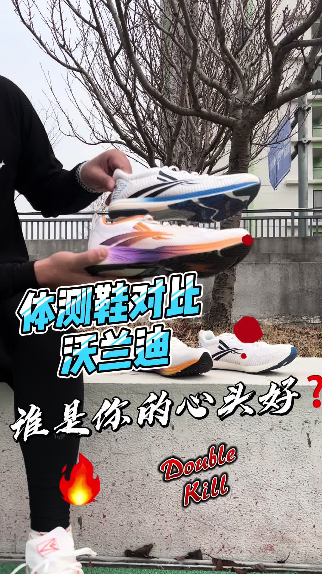 沃兰迪双子星｜你会中意哪双呢❓