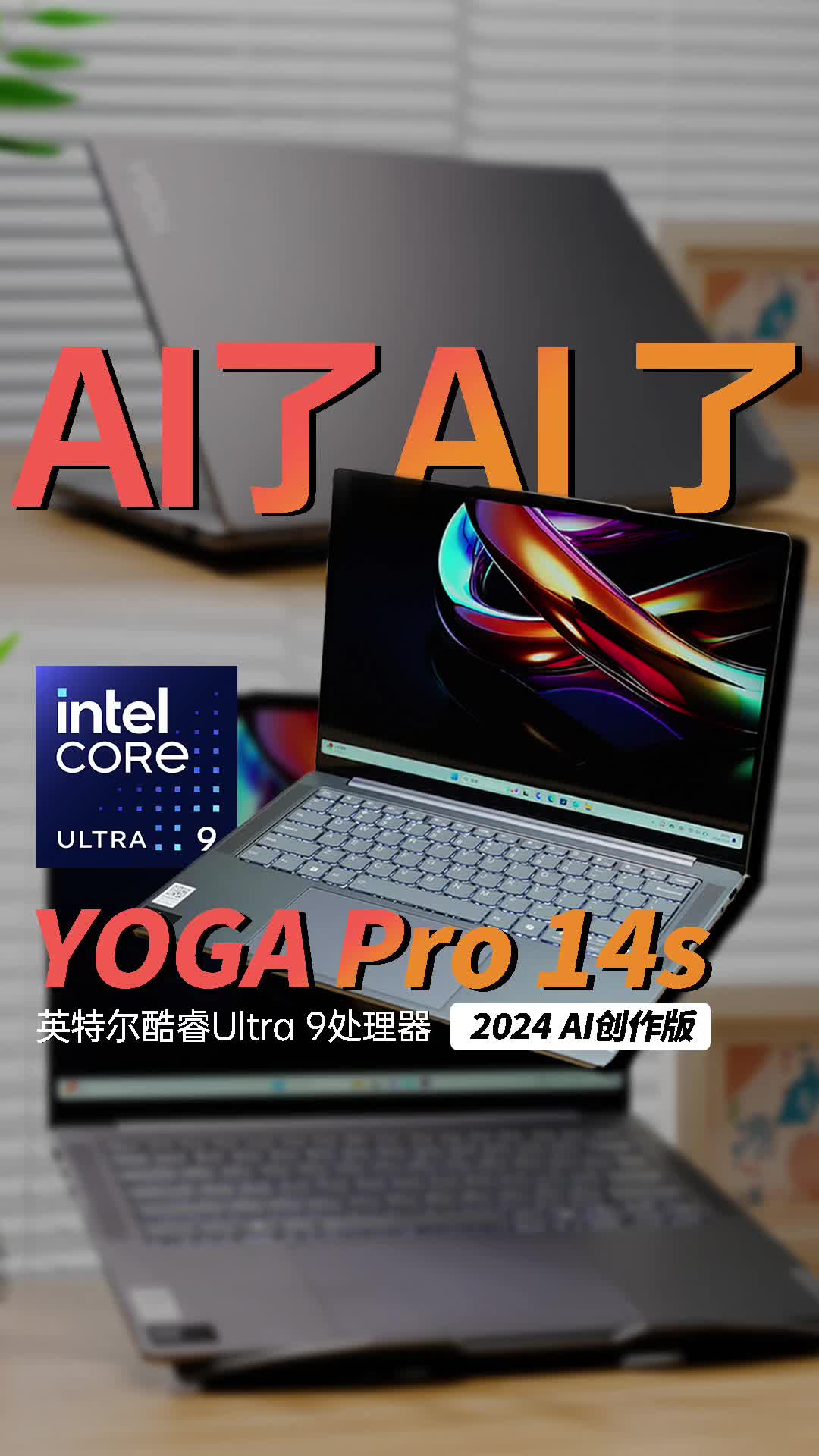 AI PC元年已到，用YOGA Pro 14s 2024 AI创作版玩转AI