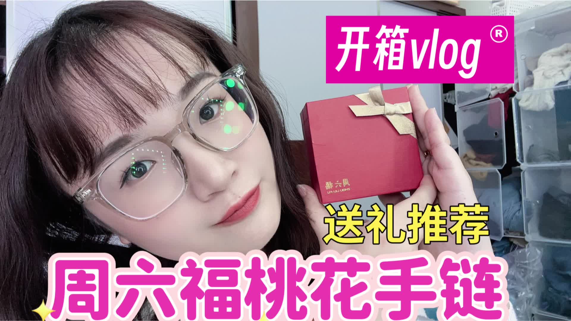 周六福 | 送到心坎里的小桃花