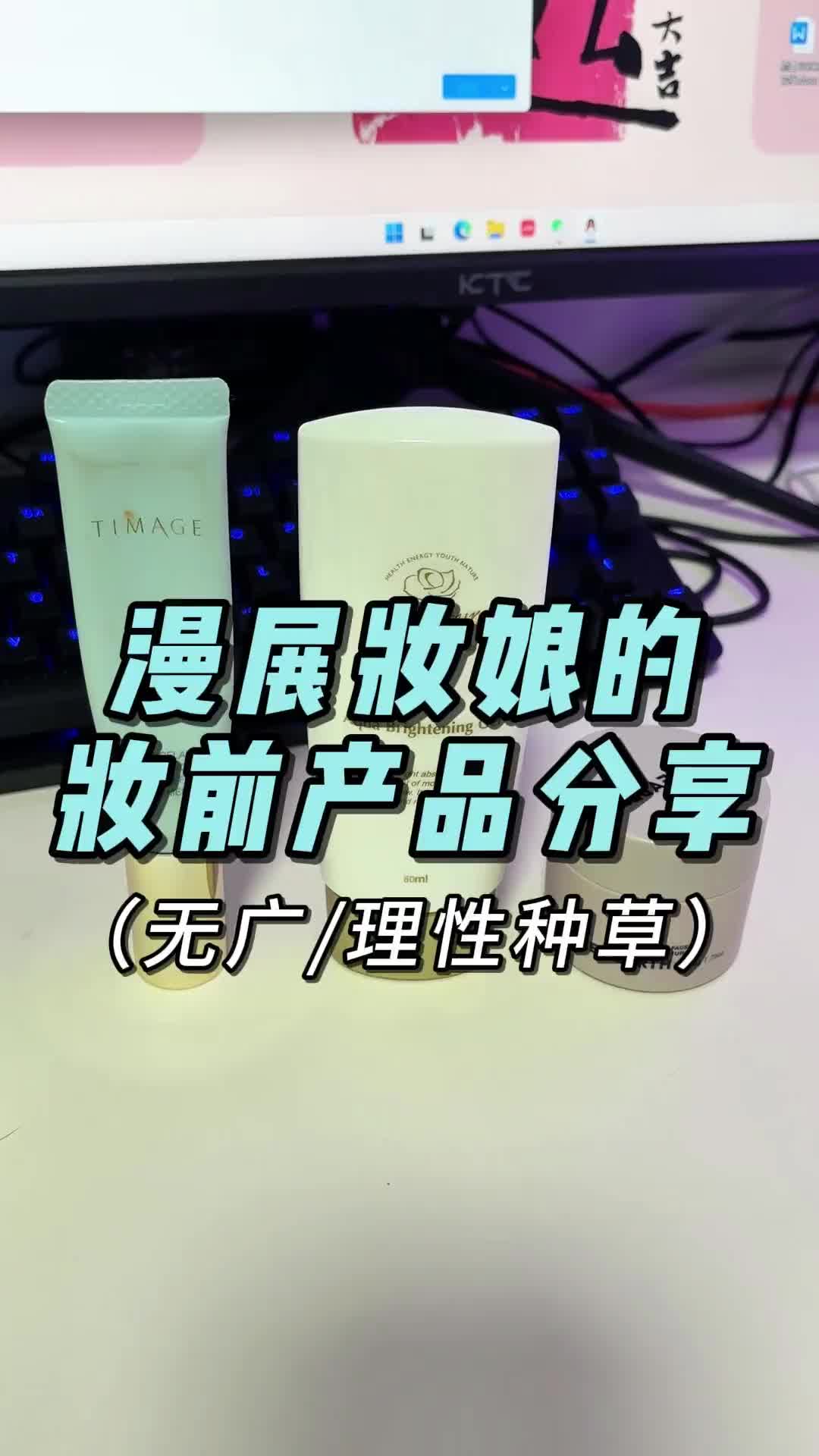 cos妆娘的爱用妆前分享