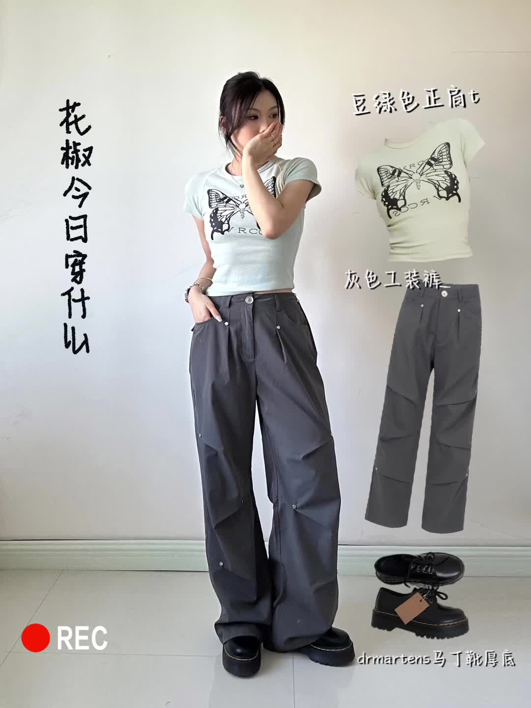 今日穿搭