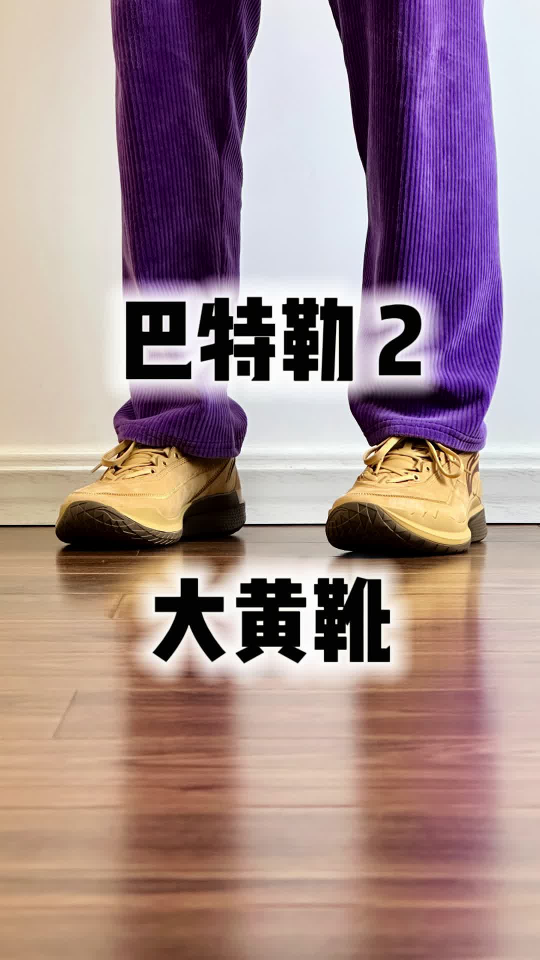 吉米·巴特勒 2 大黄靴