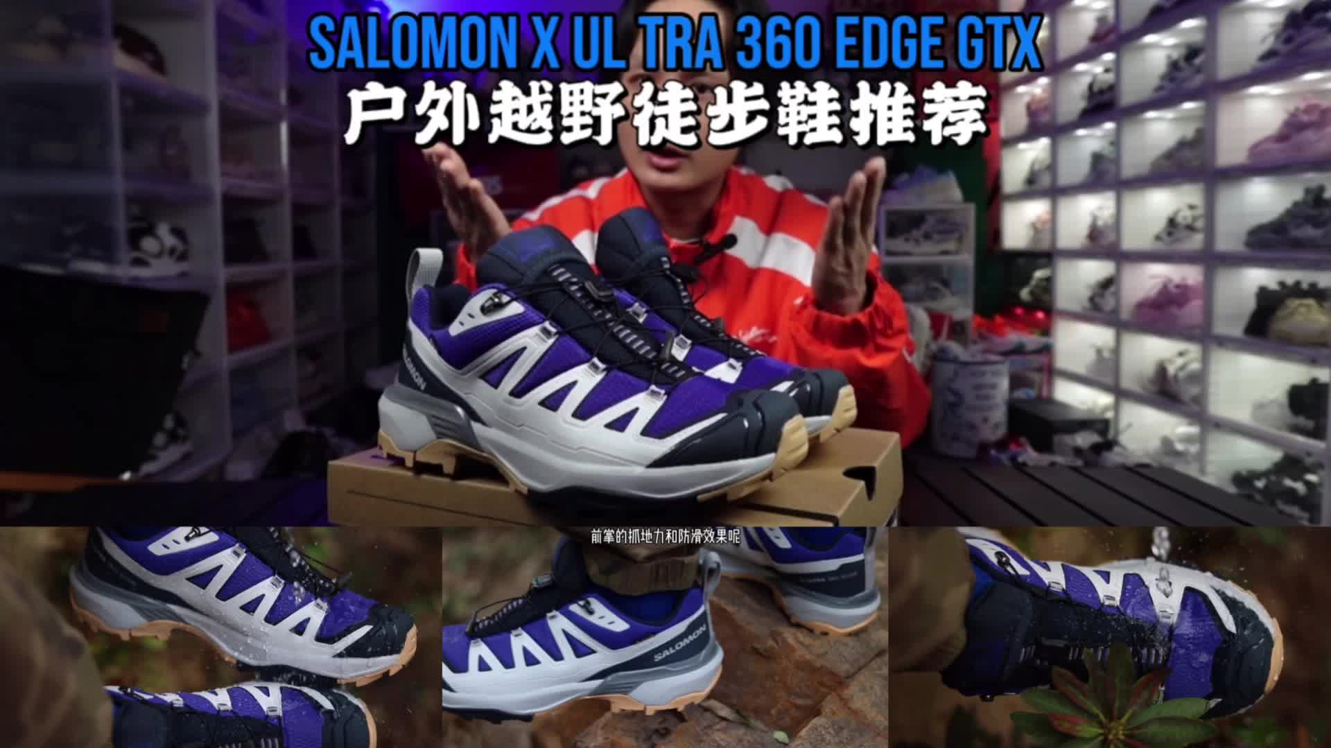 户外徒步越野鞋salomon xultar 360 开箱