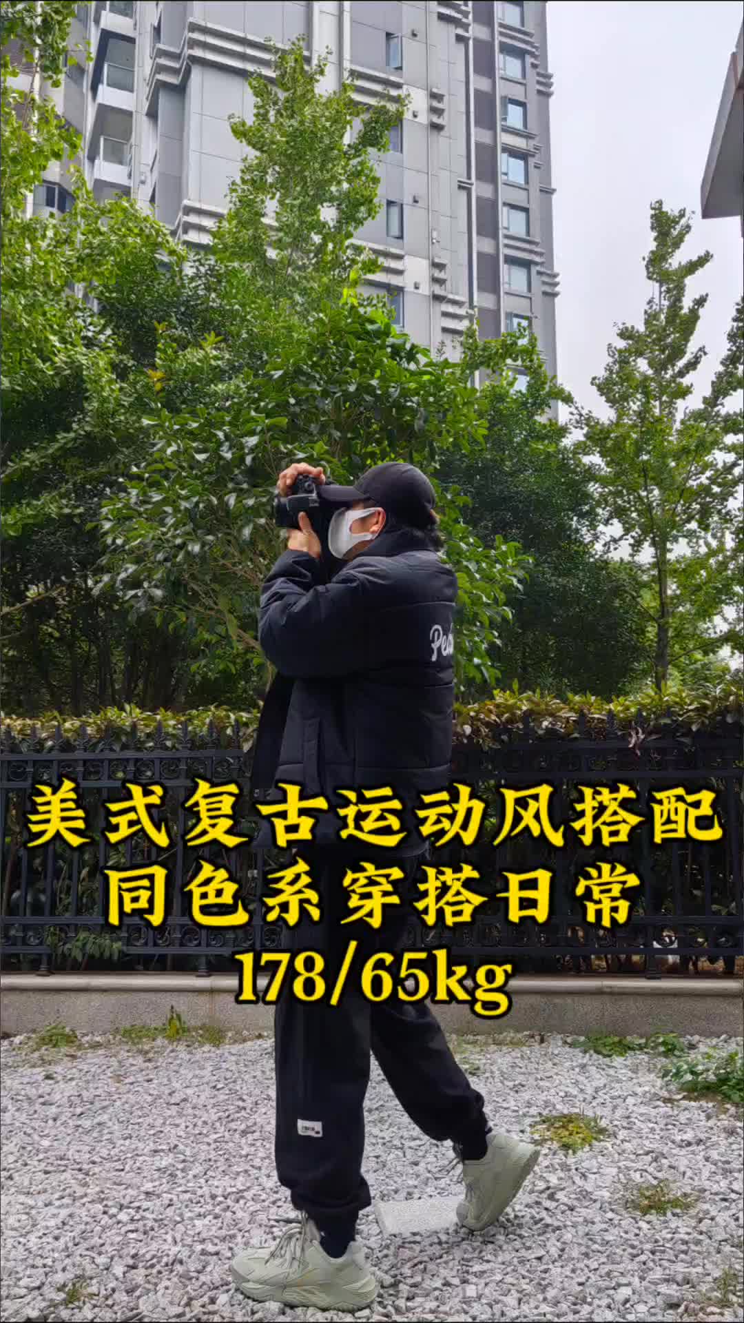 美式复古运动风搭配日常