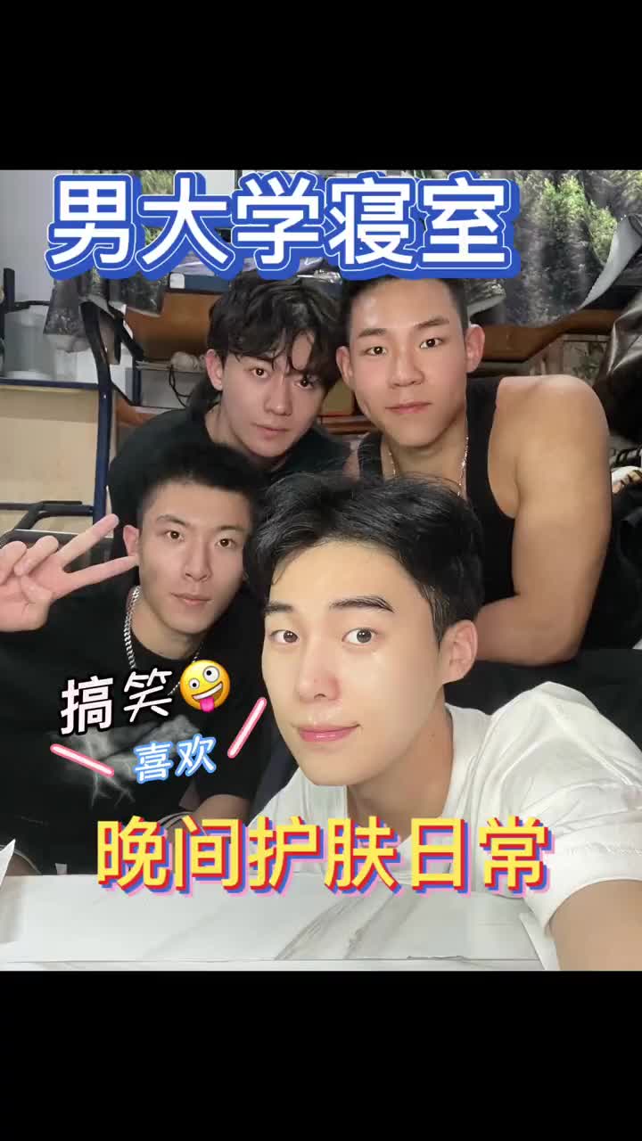 带上室友晚上护肤🫠清洁、补水💦