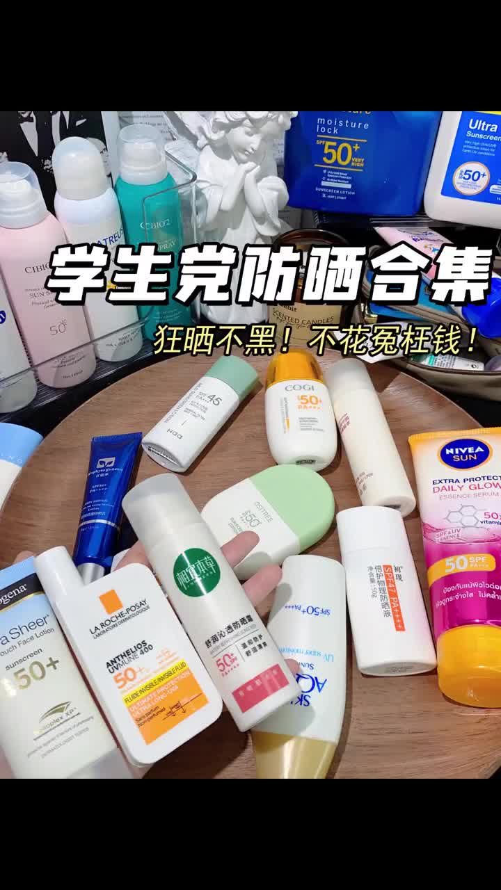 几十钱平价防晒尖子生！狂晒不黑！求别停产