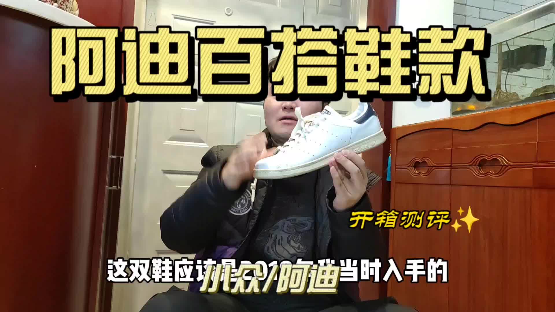 200元Adidas Stan Smith小众穿搭百搭板鞋推荐！工装商务风格都能搭配！