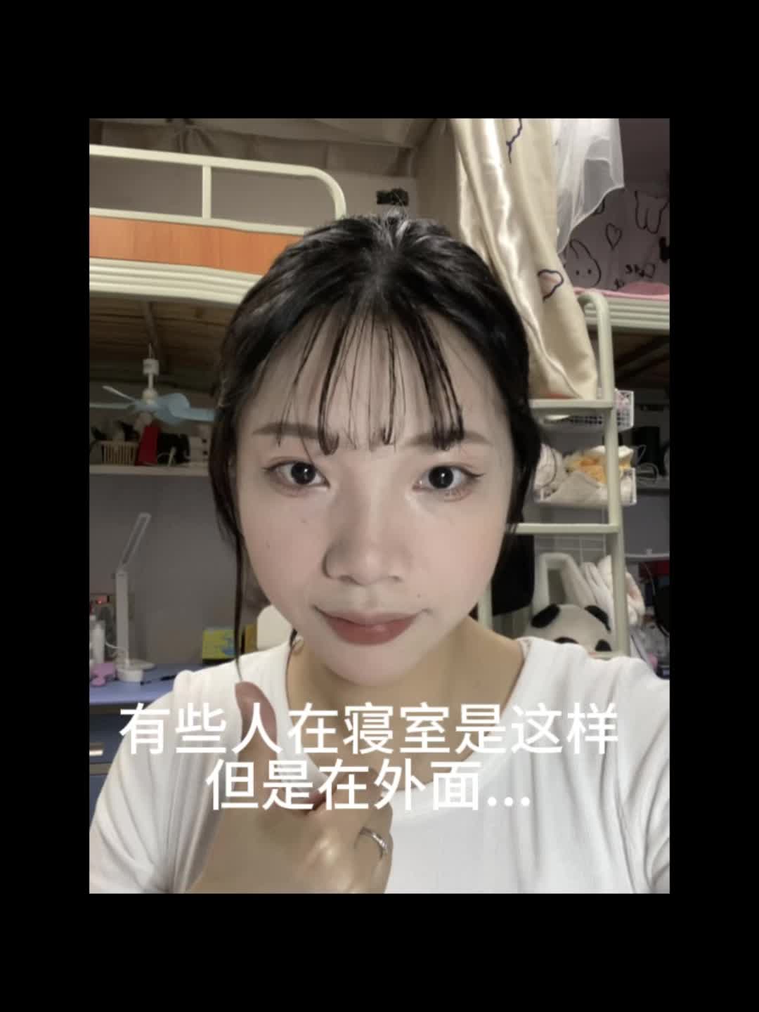 女研究生日常妆容～明天都在化妆的路上嘿嘿哈哈哈哈哈