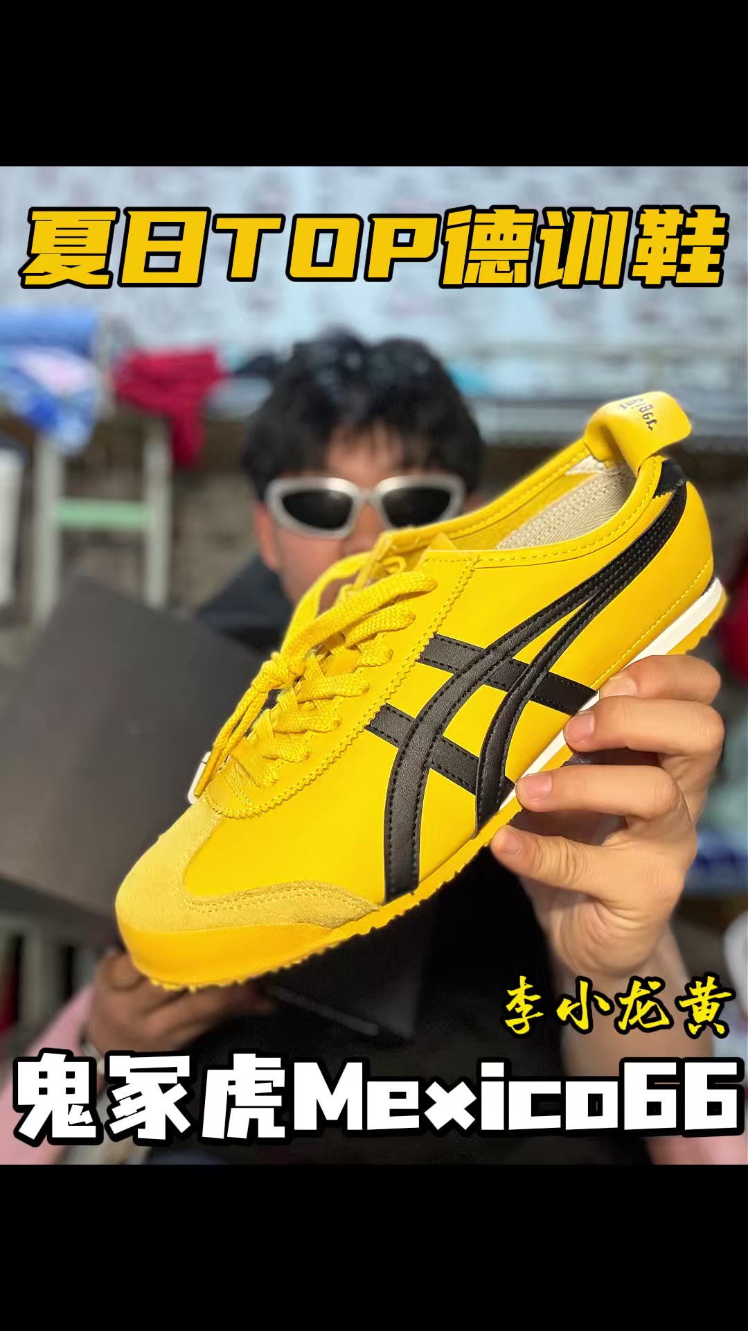 夏天就得穿鬼冢虎🐯