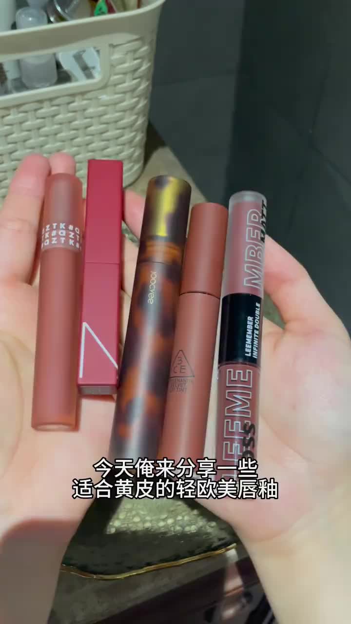 5⃣️支适合黄皮轻欧美唇釉