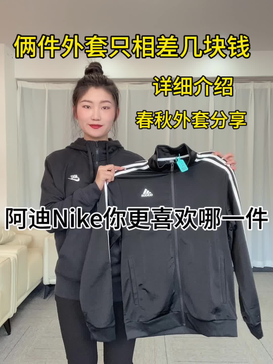 阿迪和耐克的外套分享来了