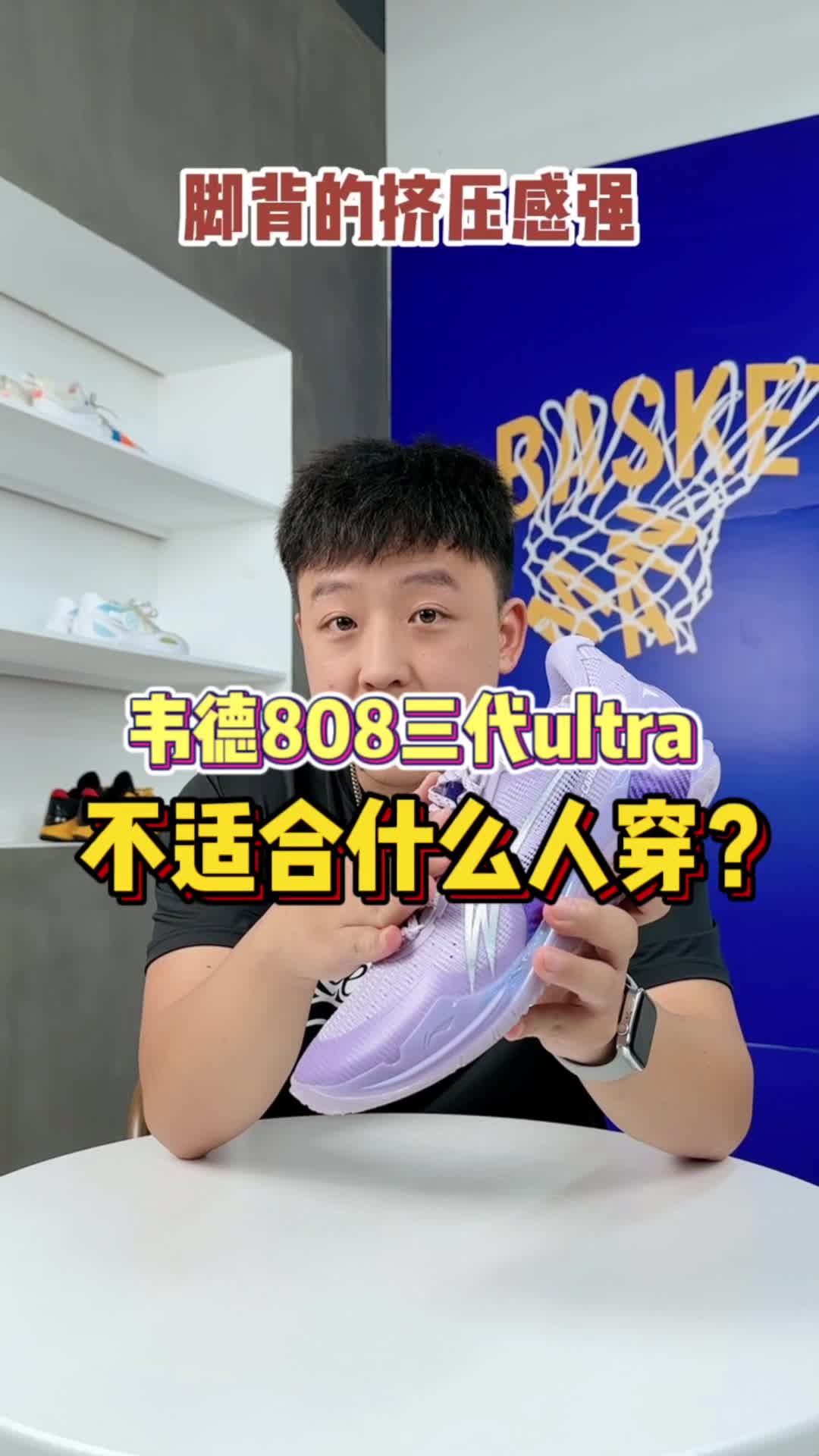 韦德808三代ultra不适合哪些人穿？