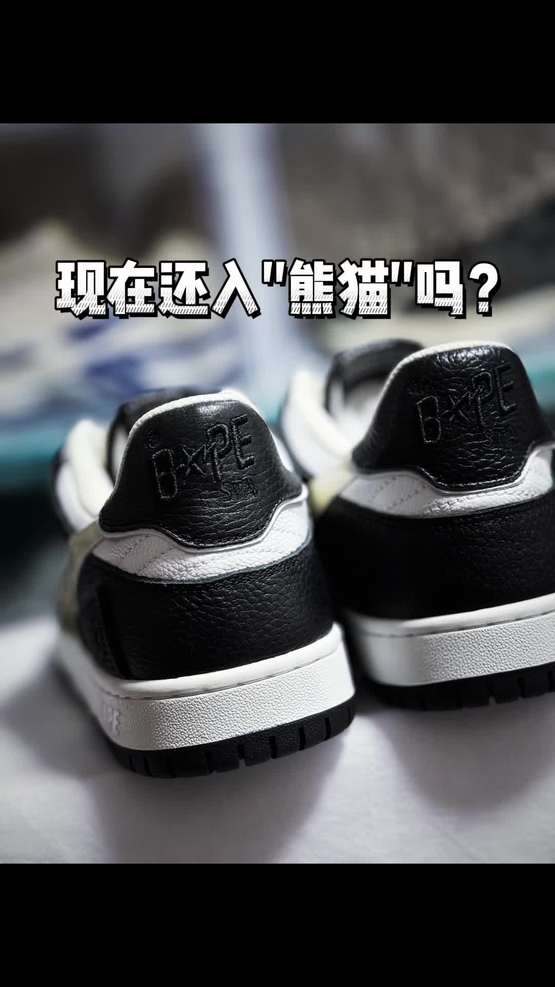 24年我居然还买“熊猫dunk”？