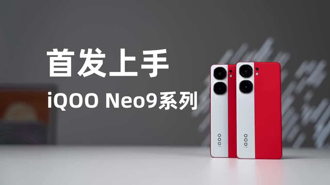 iQOO Neo9系列开箱上手，2-3千元档卷成这地步，全是优点！