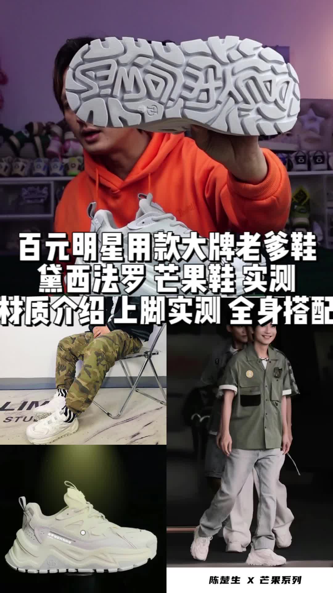 百元明星同款大牌老爹鞋实测