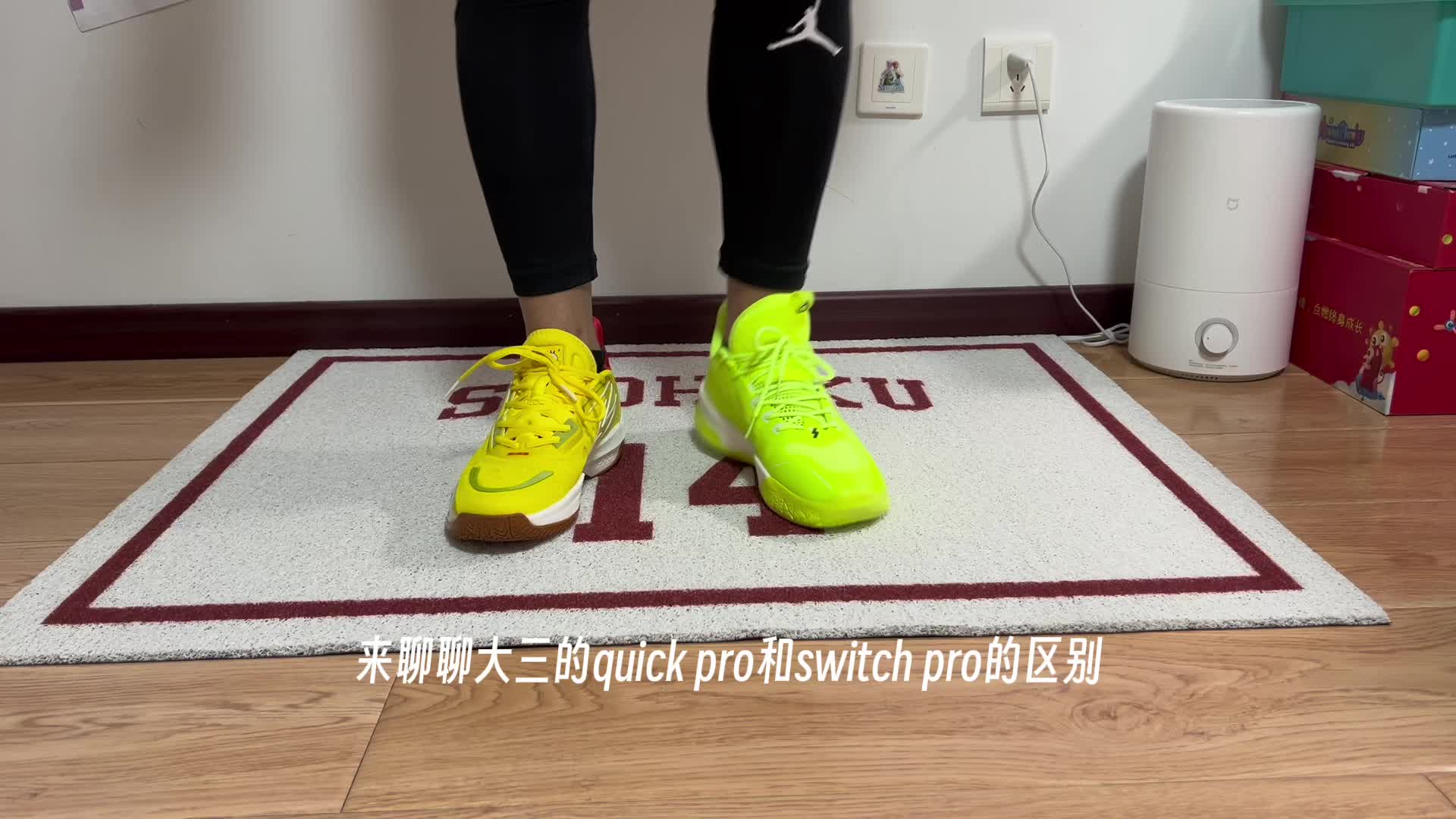 大三4代quick pro与switch pro开箱对比