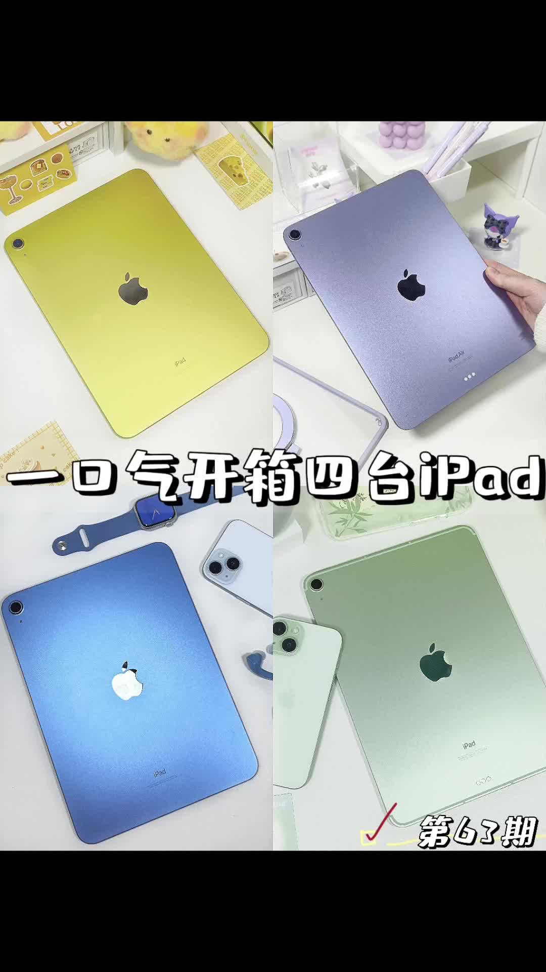 挑战𝟑𝟎𝐬开箱4⃣台iPad🤩泰爽啦
