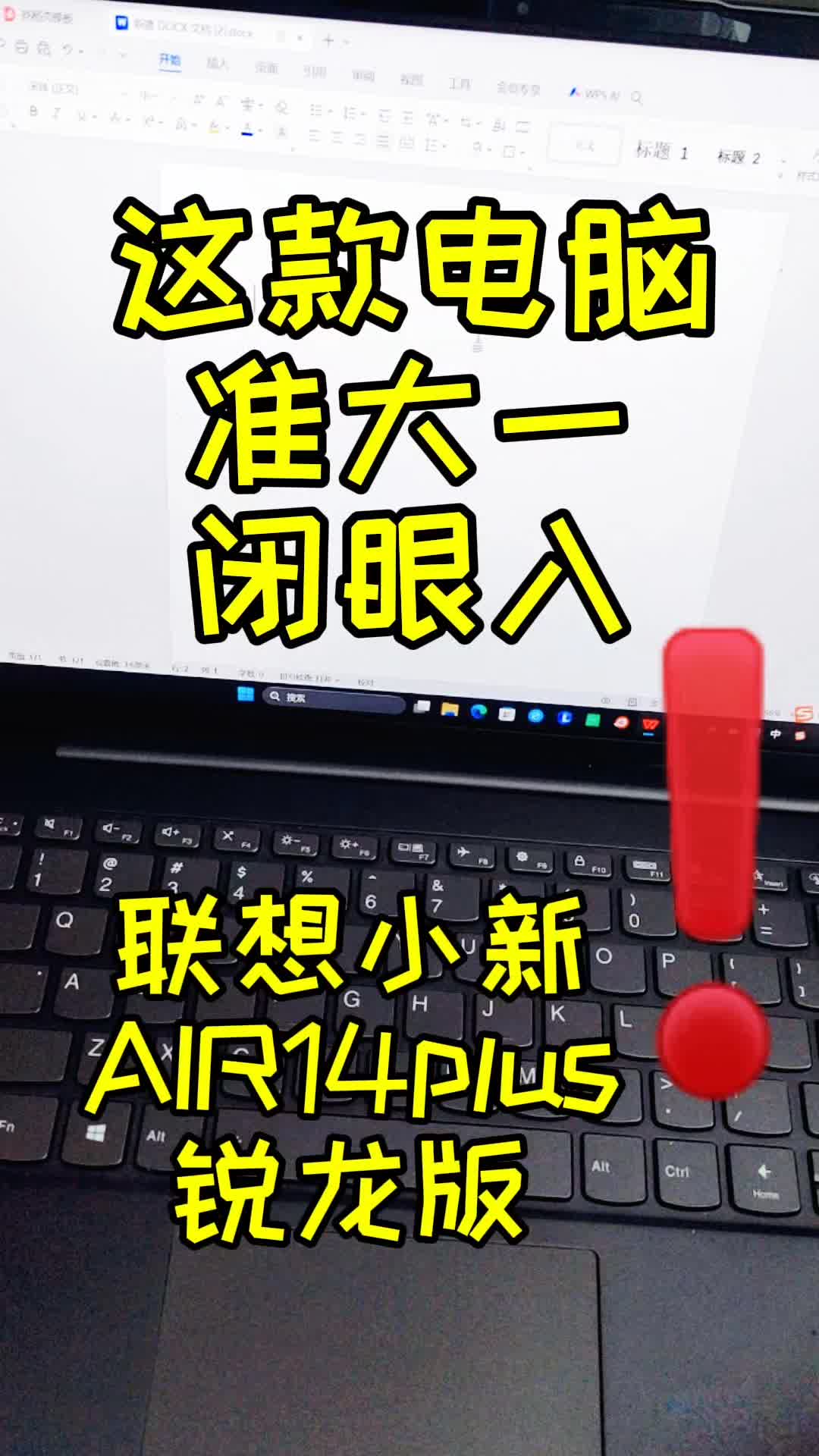 准大一闭眼入的电脑❗❗联想小新轻薄本👉🏻👉🏻