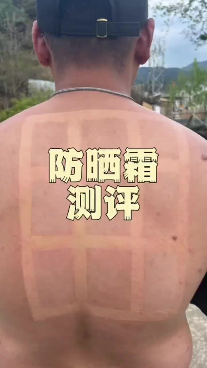 防晒霜大测评来啦！