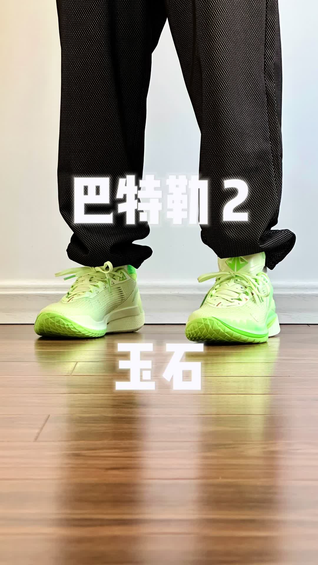 巴特勒 2 玉石