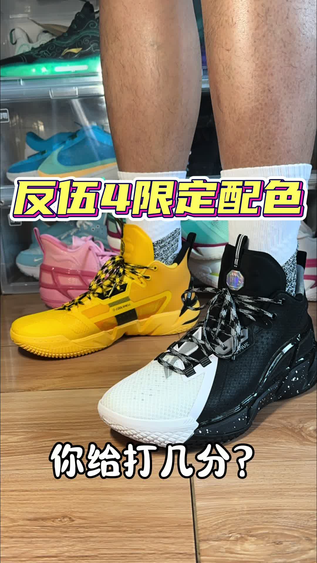 反伍限量配色你会买单吗？