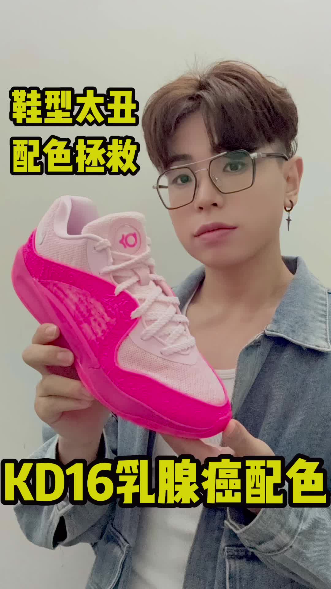 KD16乳腺癌开箱，鞋型太丑配色拯救。