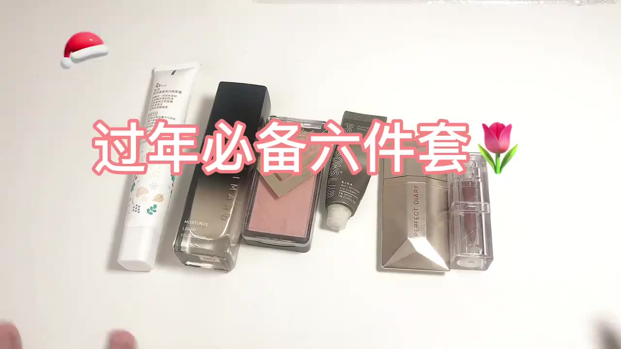 过年必备六件套分享🌷红红火火暴富啦