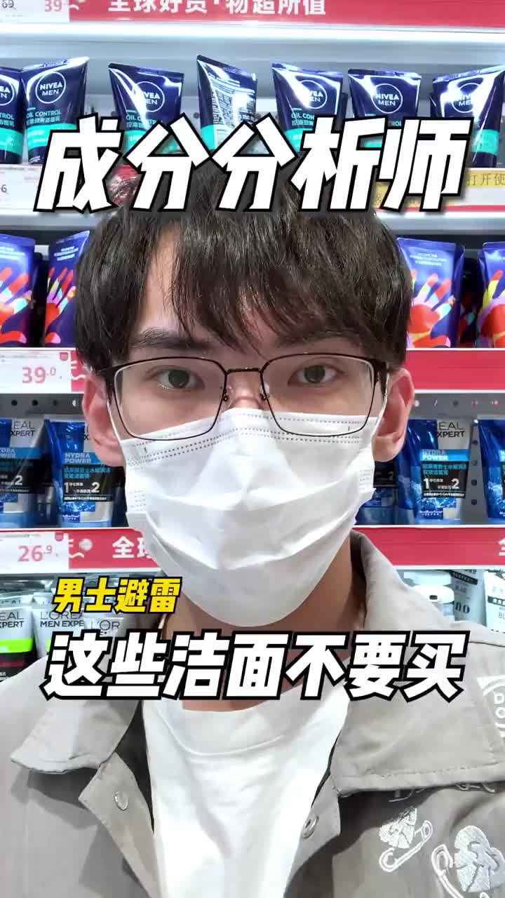 8年成分分析|第一支洗面奶千万别买这些❌